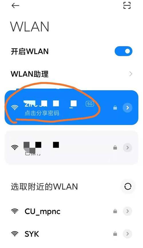 怎么看WiFi密码