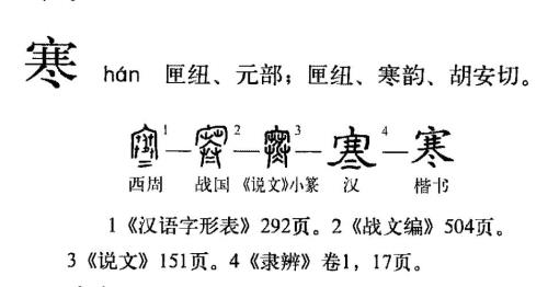 寒碜，是什么意思