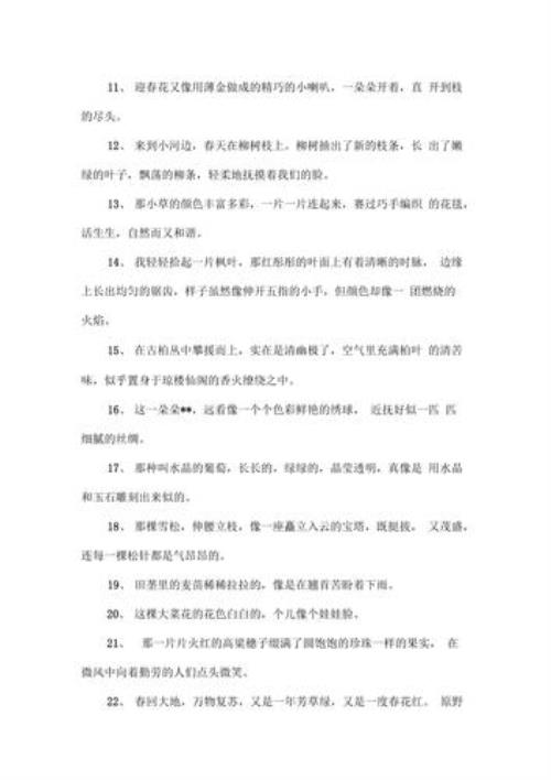 用是写比喻句子三年级