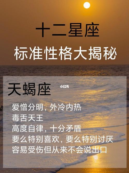 天蝎座性格短句