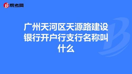 什么是开户行，什么又是支行