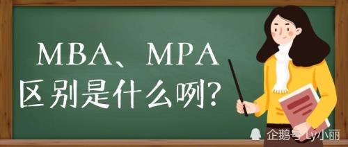 MPA专业方向