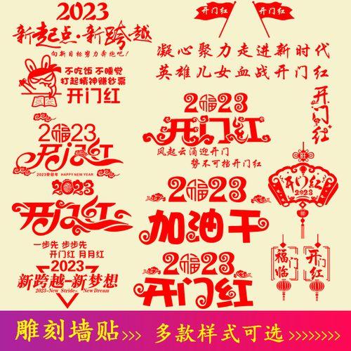 兔年开门红主持词
