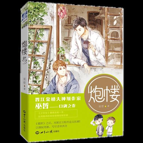 巫哲最巅峰的小说