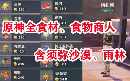 原神如何快速装备食物