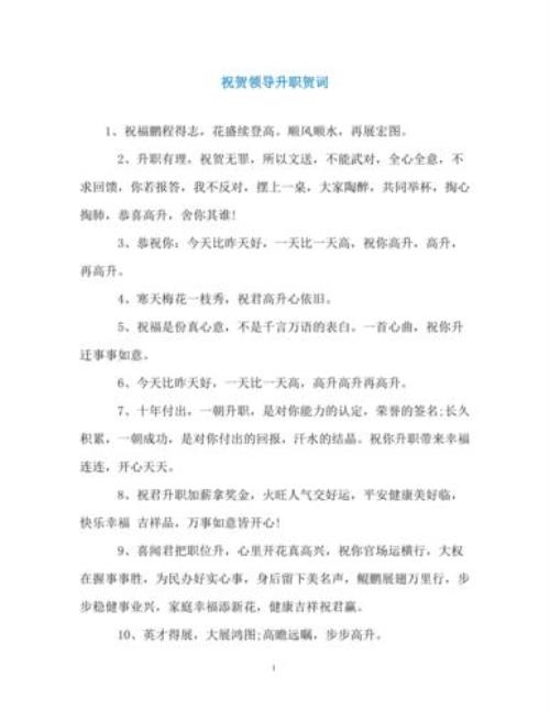 刚晋升领导怎么发言