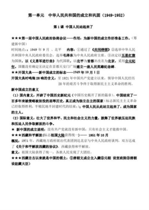 新中国建立的时间是什么时候