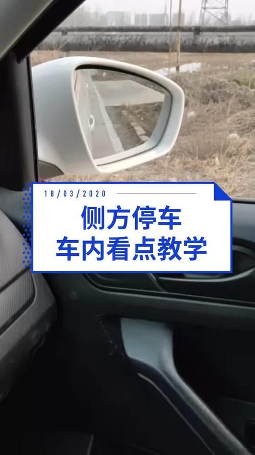 摆斜45度侧方停车技巧