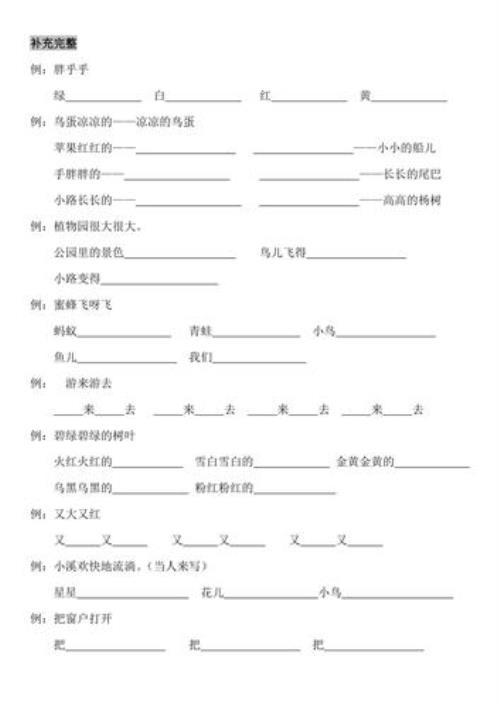 一年级反问句仿写