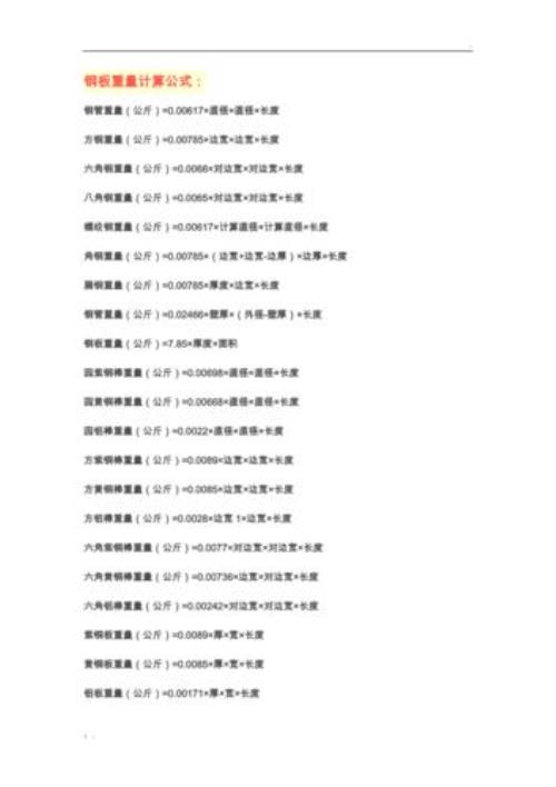 怎么估算一个设备的整机重量