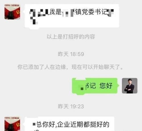 领导突然加我微信该怎么回复