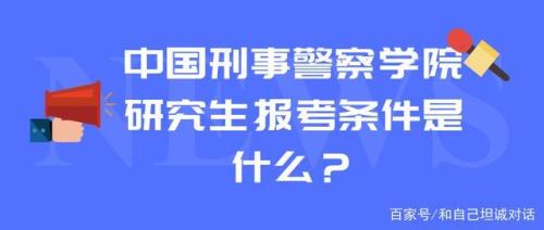 考公大警务硕士好考吗