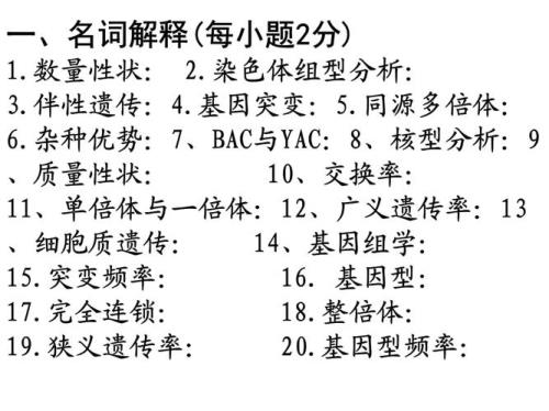 遗传交换名词解释