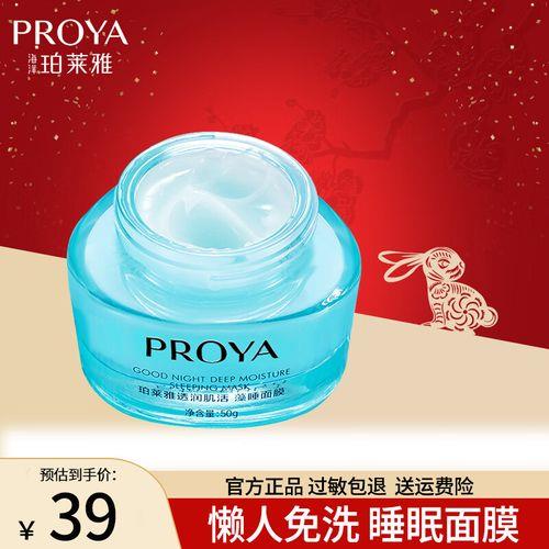 珀莱雅急救面膜怎么样