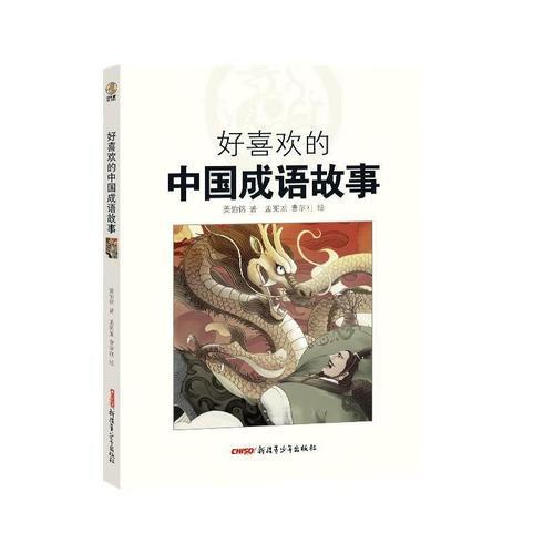 喜欢分享的成语