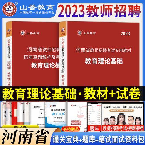 2023年河南特岗教师报考时间
