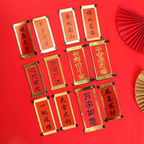 全家平安添百福怎么贴