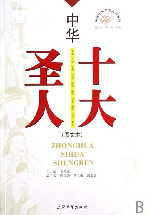 世界公认的四大圣人