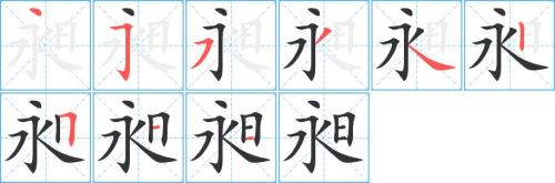 昶字取名最佳配字