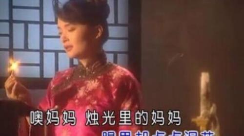 烛光里的妈妈原唱