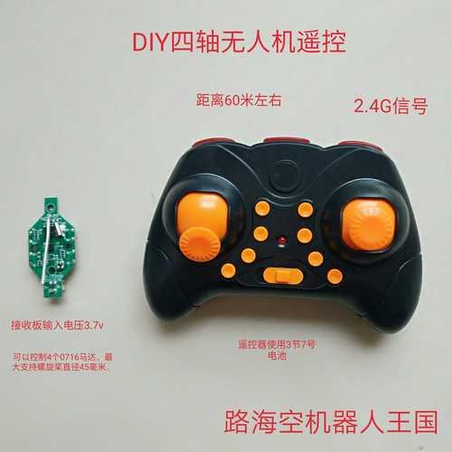 儿童无人机遥控器按键说明