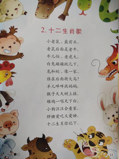 三变虎的儿歌