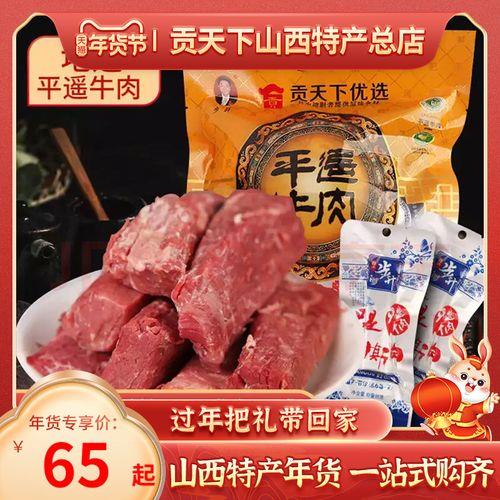 平遥袋装牛肉保质期多长时间