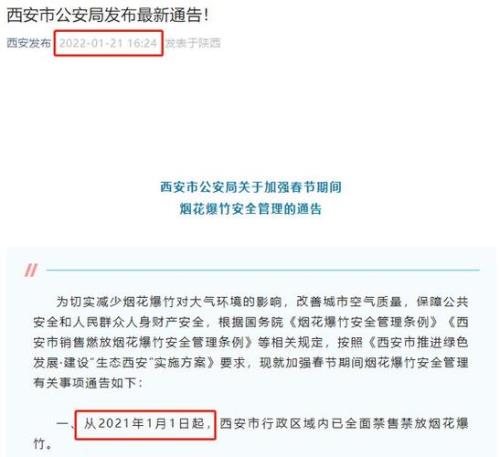 西安是谁提出禁放烟花
