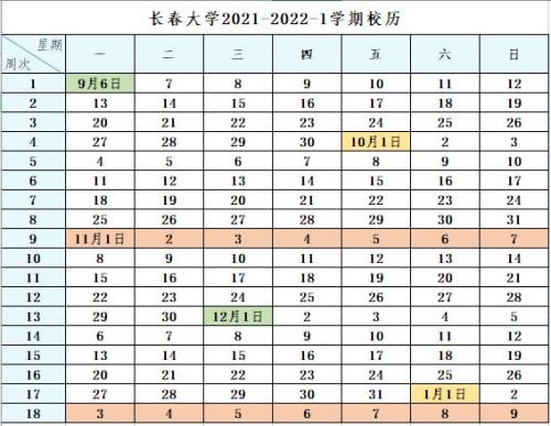 山东开学时间2023最新消息大学