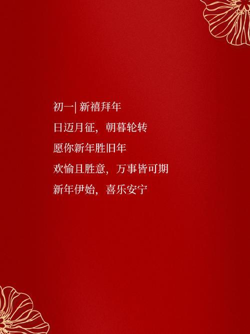 大年初四拜年文案