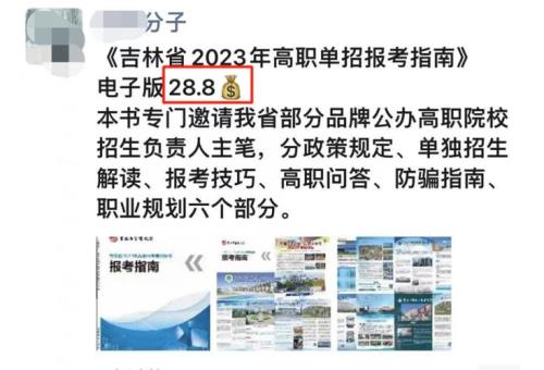 2023年吉林高职单招时间