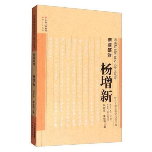 杨增新名言