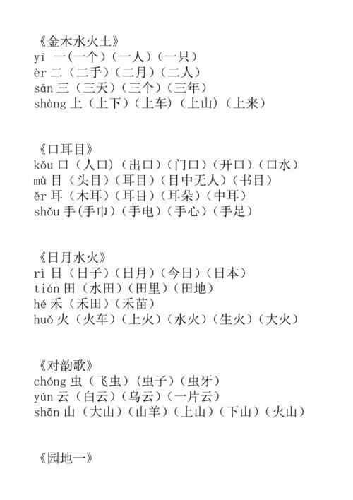 本的组词一年级上册