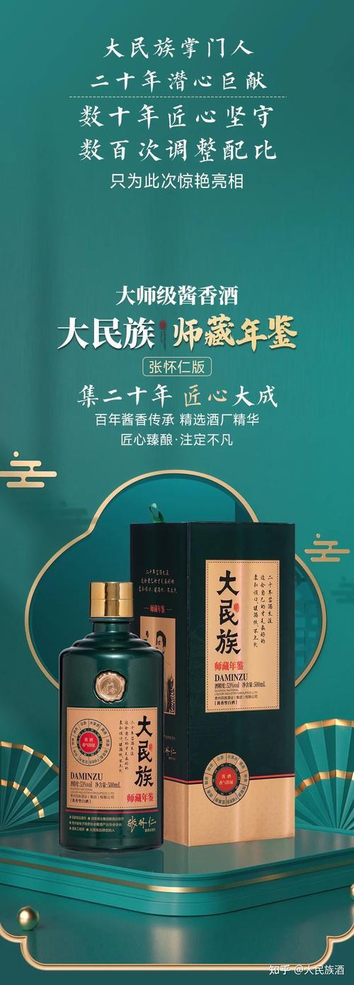 大民族酱香酒测评