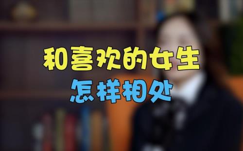 让女生心动的行为
