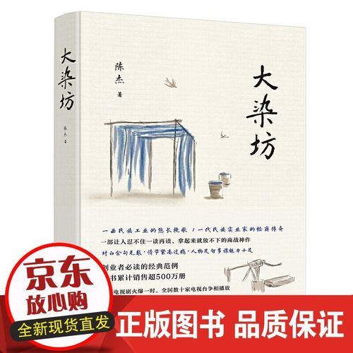 大染坊原著小说是什么