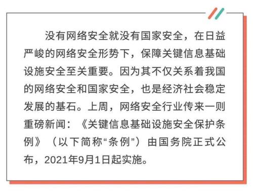 信息基础设施保护行业标准规范
