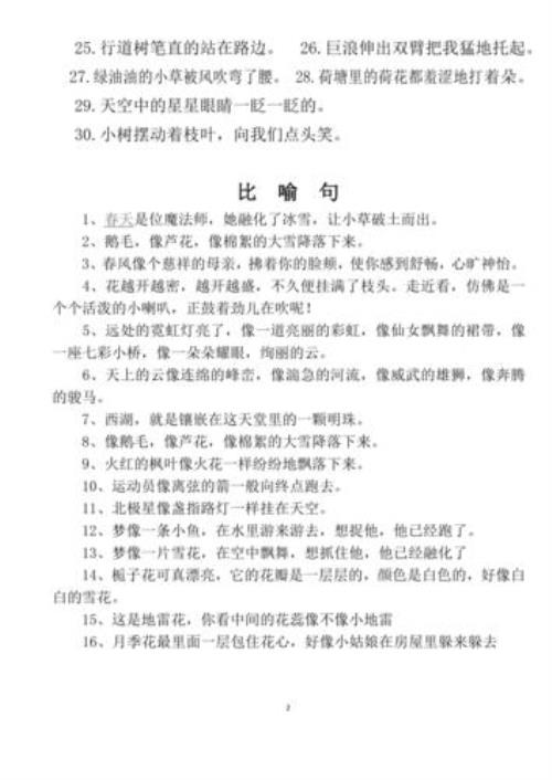 太阳像什么的比喻句和拟人句