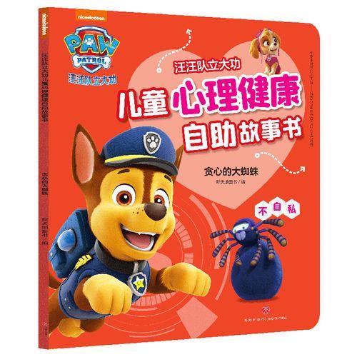 汪汪队大蜘蛛来捣乱是哪一集