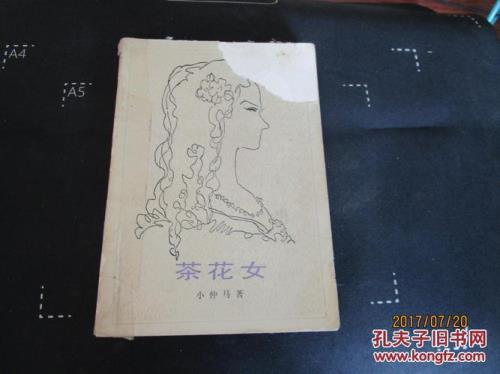 茶花女最后一段话