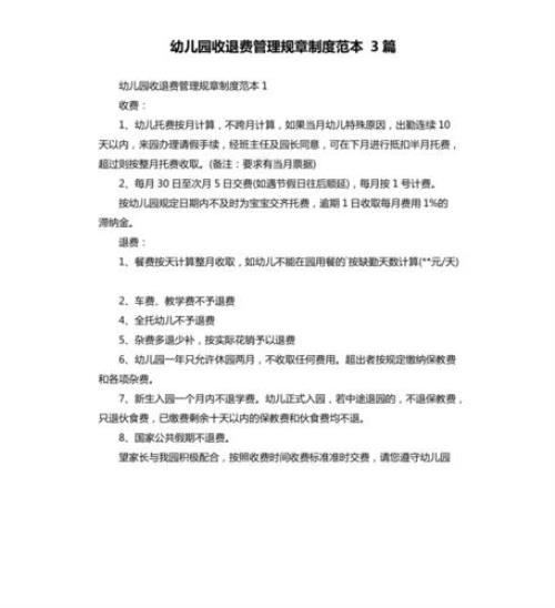 常州幼儿园学费退费规定