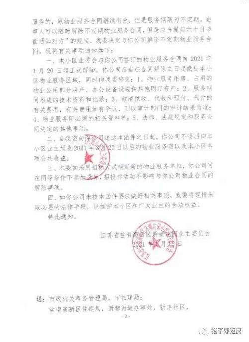 物业会透露业主住址么