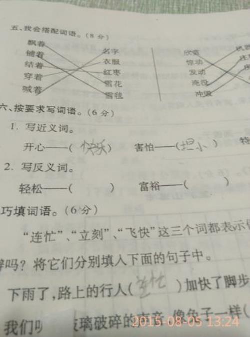 心旷神怡的反义词是什么