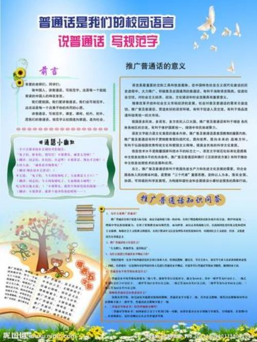 新时期推广普通话的方针是什么