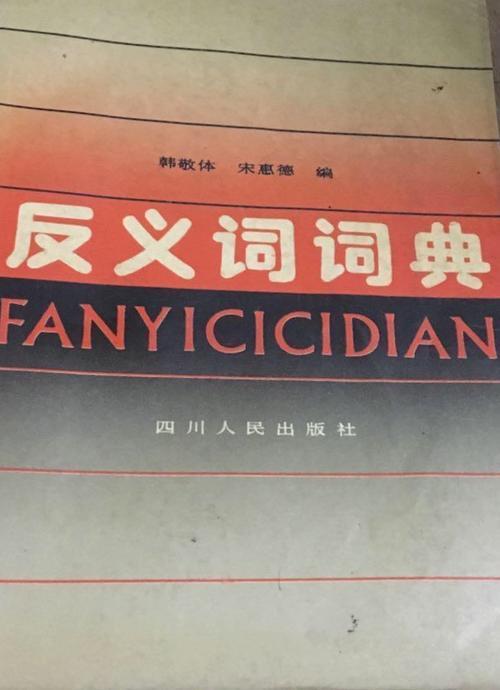 动摇的反义词词