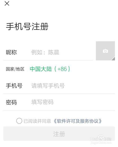 注册微信号怎么跳过辅助验证