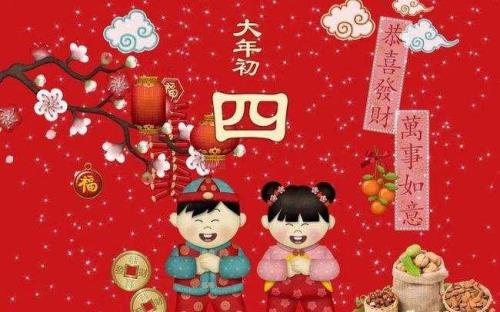 正月初四迎接财神祝福