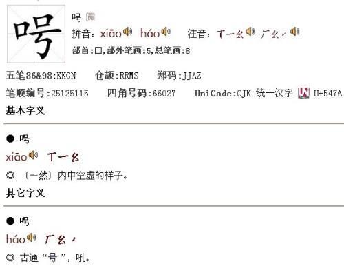 一个文一个口念什么