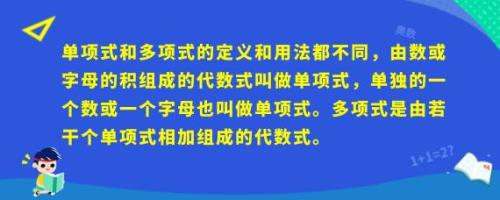 字母与字母的乘积是单项式吗