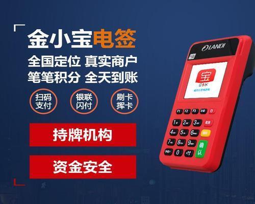 金小宝pos怎么样